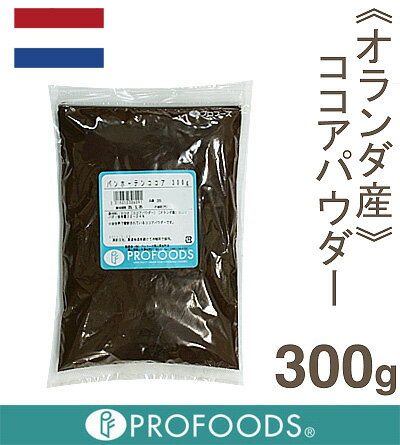 《オランダ産》ココアパウダー【300g】...:profoods:10000869