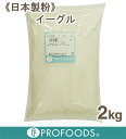 《日本製粉・強力粉》イーグル【2kg】(チャック袋入り)