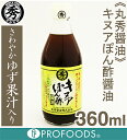 《丸秀醤油》キヌアぽん酢醤油【360ml】