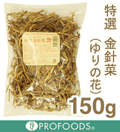 《東栄商行》特選金針菜（ゆりの花）【150g】...:profoods:10002950