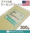 《アメリカ産》アーモンドプードル【300g】