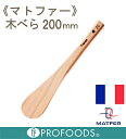 《マトファー》木べらL200