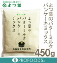 《よつ葉乳業》よつ葉のバターミルクパンケーキミックス【450...