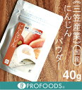 《三笠産業》にんじんパウダー【40g】