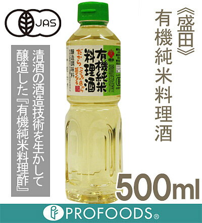 《盛田》有機純米料理酒【500ml】...:profoods:10013924