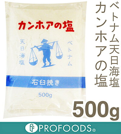 カンホアの塩【500g】...:profoods:10010826