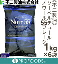 ■ケース販売■《不二製油》クーベルチュールノワール55フレー...