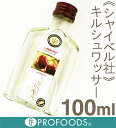 《シャイベル》フルーツブランデー・キルシュ50%【100ml】