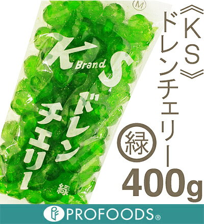 《KS》ドレンチェリー緑（M）【400g】...:profoods:10004977