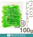 《Jhc》ドレンチェリー緑(M)【100g】