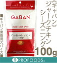 《GABAN》ジャークチキンシーズニング【100g】(チャック袋入)
