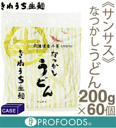 ■ケース販売■《サンサス》きねうち生麺なつかしうどん【200g×60】...:profoods:10005994