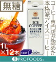 ■ケース販売価格■《ホーマー》アイスコーヒー(無糖
