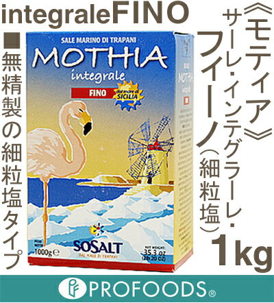 《MOTHIA》サーレ・インテグラーレ・フィーノ（細粒塩）【1kg】...:profoods:10002008