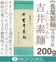 《長尾製麺》吉井素麺【200g】