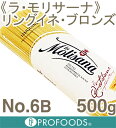《ラ・モリサーナ》リングイネ・ブロンズNo.6B【500g】