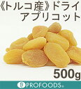 《トルコ産》ドライアプリコットNo.4【500g】