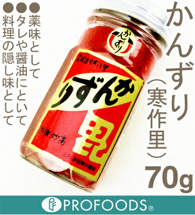 《かんずり》かんずり【70g】...:profoods:10003501