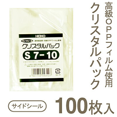 《ヘイコー》クリスタルパック S7-10【100枚入り】