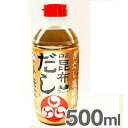 《トモエ》日高昆布だし【500ml】