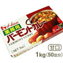 《ハウス食品》業務用バーモントカレー（甘口）【1kg（50皿分）】