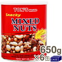 ■ケース販売■《東洋ナッツ》スナッキーミックスナッツ【650g×6缶】