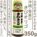 《伊藤忠製糖》沖縄・奄美のきびオリゴ【350g】