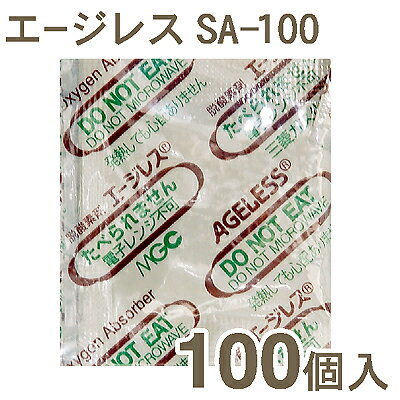 エージレスSA-100（脱酸素剤）【100個】