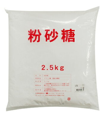 《スプーン印 三井製糖》粉糖【2.5kg】【05P123Aug12】　