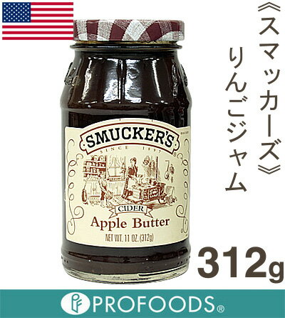 《スマッカーズ》アップルバター（りんごジャム）【312g】...:profoods:10010080