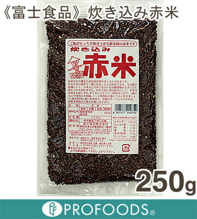 《富士食品》炊き込み赤米【250g】