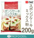 《HOMEMADECAKE》スポンジケーキミックス粉【200g】
