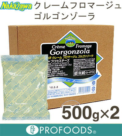 《中沢フーズ》クレームフロマージュゴルゴンゾーラ【500g×2】