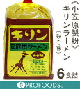 《小笠原製粉》キリンラーメン(みそ味)【6食詰】