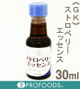 《GK》ストロベリーエッセンス【30ml】...