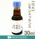 《GK》レモンエッセンス【30ml】...