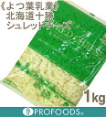 《よつ葉乳業》北海道十勝シュレッドチーズ【1kg】 ランキングお取り寄せ