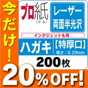 【今だけ20%OFF!】年賀状 写真印刷にピッタリレーザープ...