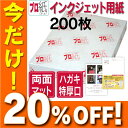 【今だけ20%OFF!】年賀状 写真印刷にピッタリインクジェ...