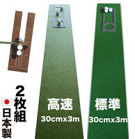 30cm×3m SUPERBENT＆BENT-TOUCH　2枚組 （距離感マスターカップ・まっすぐぱっと付き） 【日本製】【パッティング練習 パターマット工房】【パター練習・ゴルフ練習用品・ゴルフ練習用具・パット練習器具】の画像