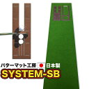 パット練習システムSB-45cm×5m パターマット工房PROゴルフショップ【日本製】【パッ
