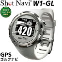 【送料無料】ショットナビ【GPSゴルフナビ 腕時計型】Shot Navi W1-GL ホワイト GP