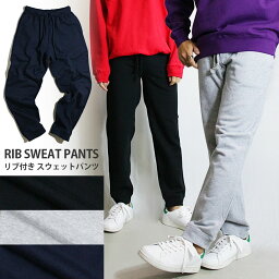 スウェットパンツ メンズ / リブ付き スウェットパンツ 《 無地 <strong>ジョガーパンツ</strong> スエットパンツ ストレッチ パンツ スポーツ ダンスウェア ダンス 衣装 チーム 大きいサイズ おしゃれ お洒落 ブラック 春