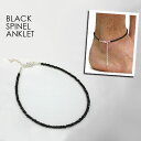 アンクレット メンズ/ブラックスピネル アンクレット《全1色》ブラック スピネル ブレスレット ブレス パワーストーン 数珠 天然石 シルバー シルバー925 925 メンズ レディース 男女兼用 ペア チェーン パーツ 2WAY ジュエリー アクセサリー プレゼント ブランド 秋