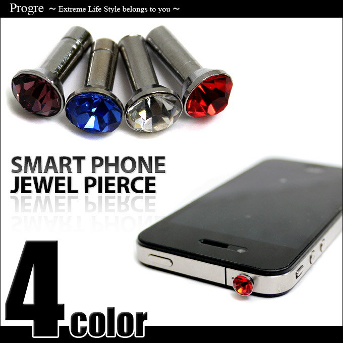 【全品送料無料】【75%OFF】イヤホンジャック用ピアス 【4color】iPhone4 iPhone4s ipad ipad2 イヤホンジャック アクセサリー アイフォンケース スマホケース スマートフォン ソフトバンク SoftBank au docomo カバー ケースカバー [ 激安 セール ]10P3Aug12 10P123Aug12