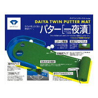 ダイヤ ツイン パター マット DAIYA ゴルフ 正規品の画像