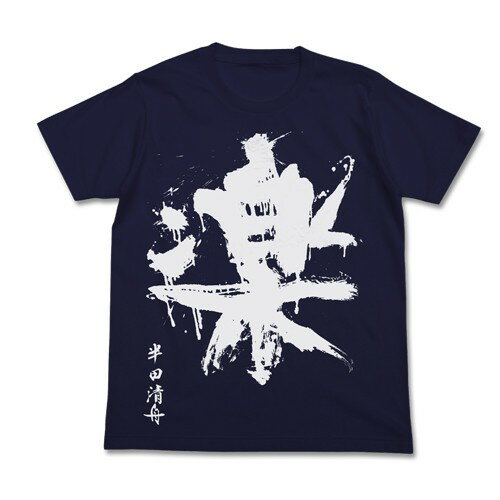 【送料無料対象商品】コスパ ばらかもん 半田清舟作「楽」Tシャツ NAVY 【ネコポス/D…...:projectcore:10069190