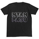【送料無料対象商品】コスパ のんのんびより にゃんぱすロゴTシャツ / BLACK 【ネコポス/DM便対応】