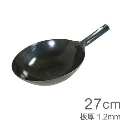 山田工業所 鉄打出片手中華鍋 鉄製（1.2mm） 27cm