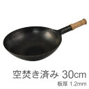山田工業所 鉄打出【木柄】片手中華鍋 (1.2mm) 30c...